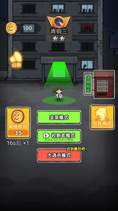 共同发育游戏正版图3