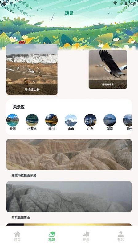 熊猫爱旅行向导最新版图2