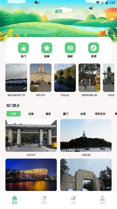 熊猫爱旅行向导最新版图4