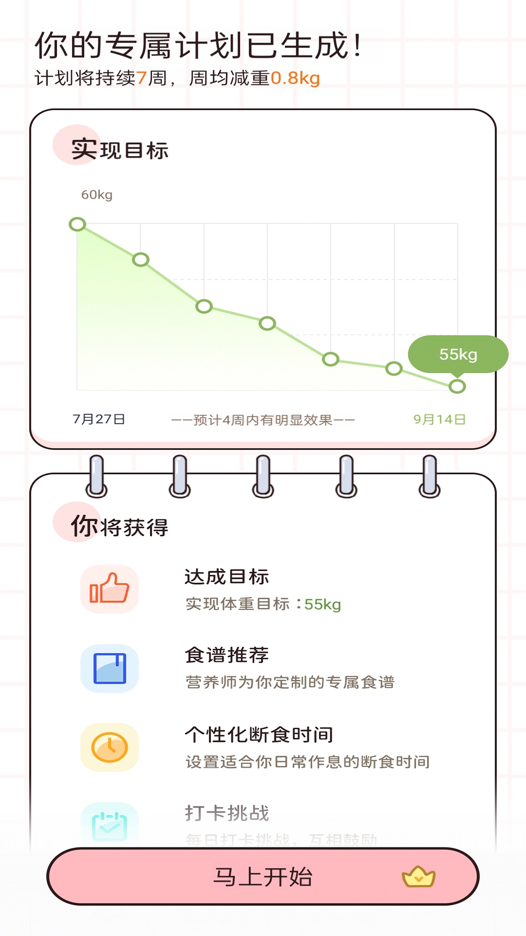 蜜桃轻断食安卓版图3