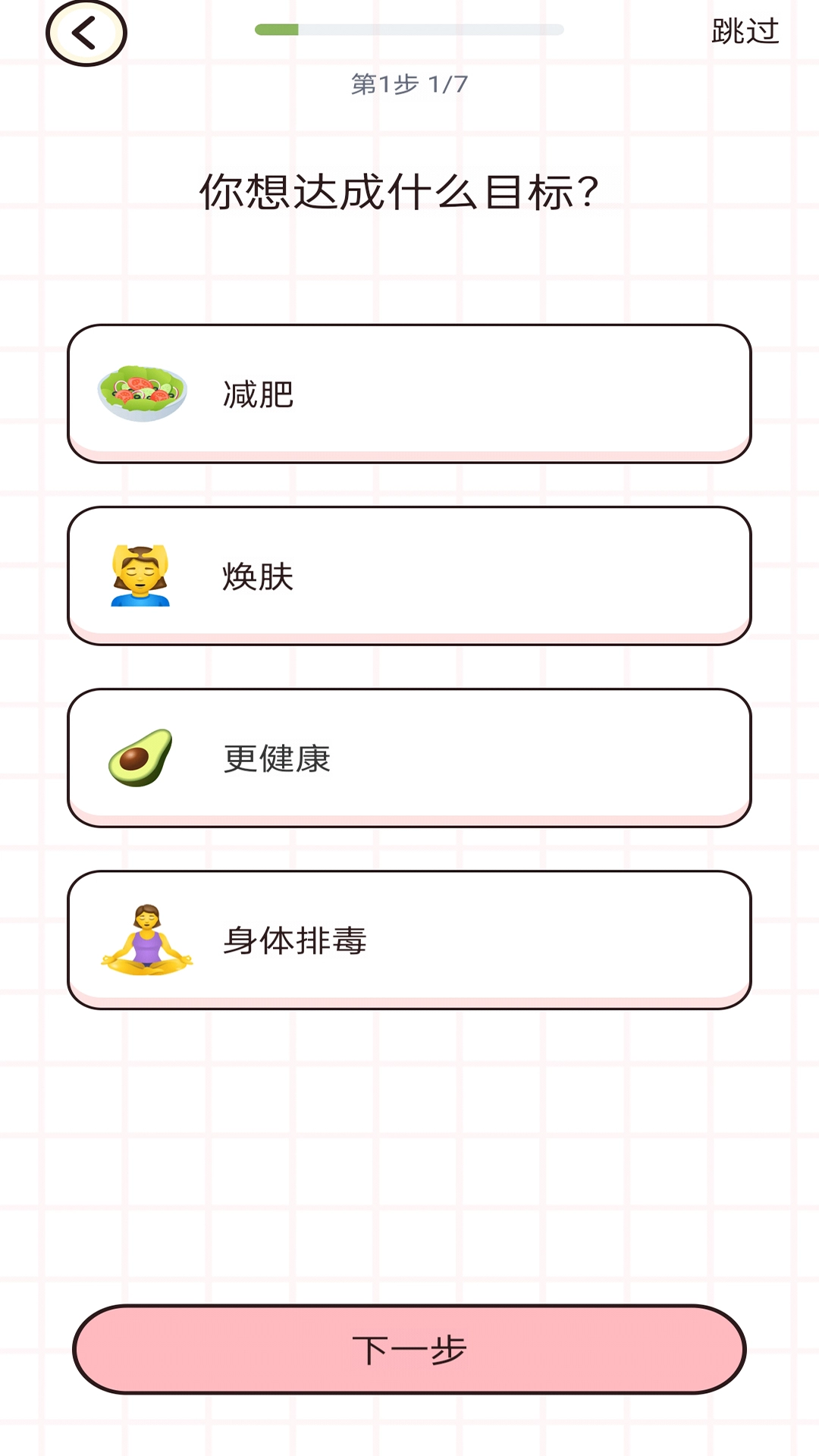 蜜桃轻断食安卓版图5