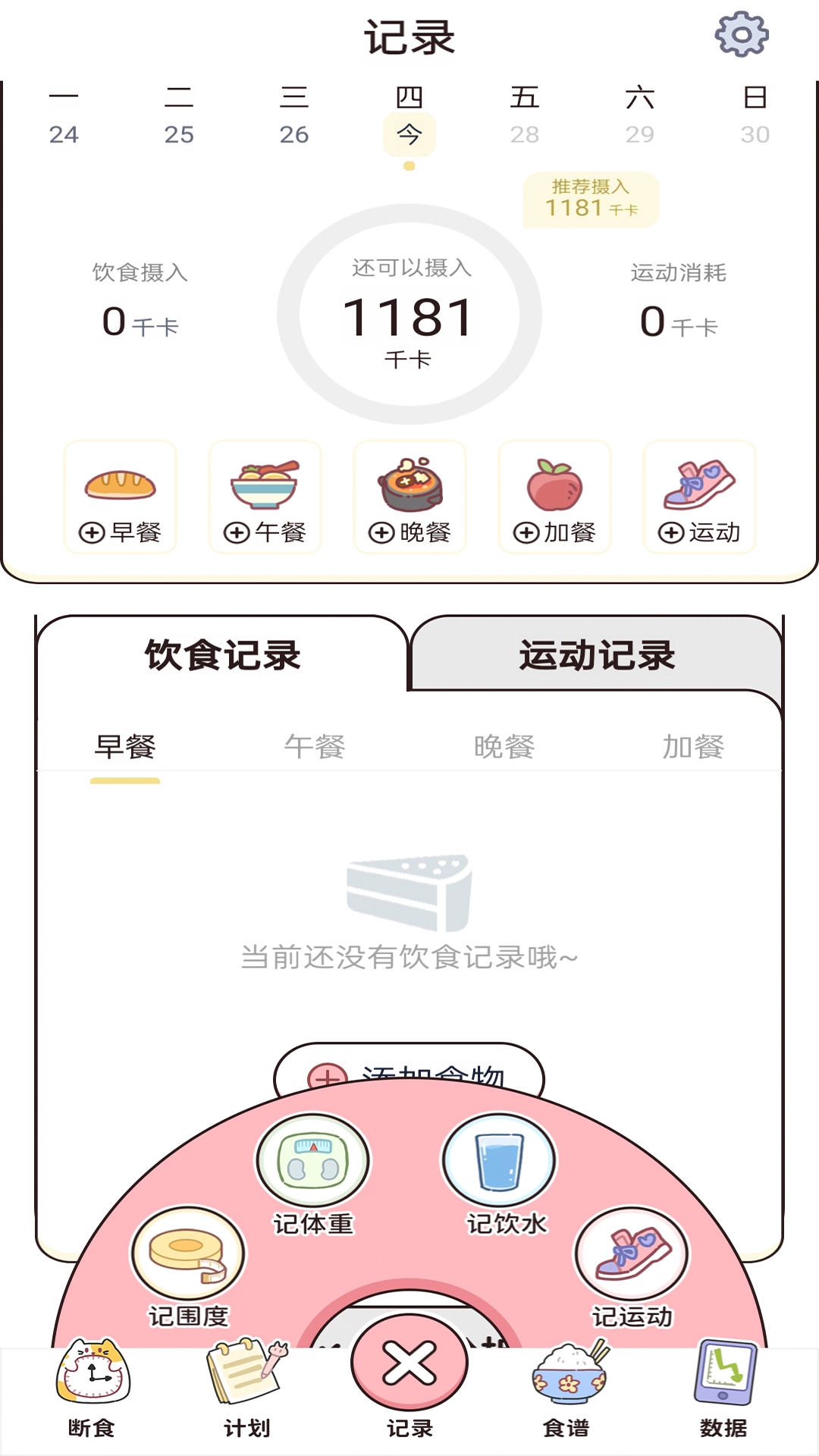 蜜桃轻断食安卓版图2