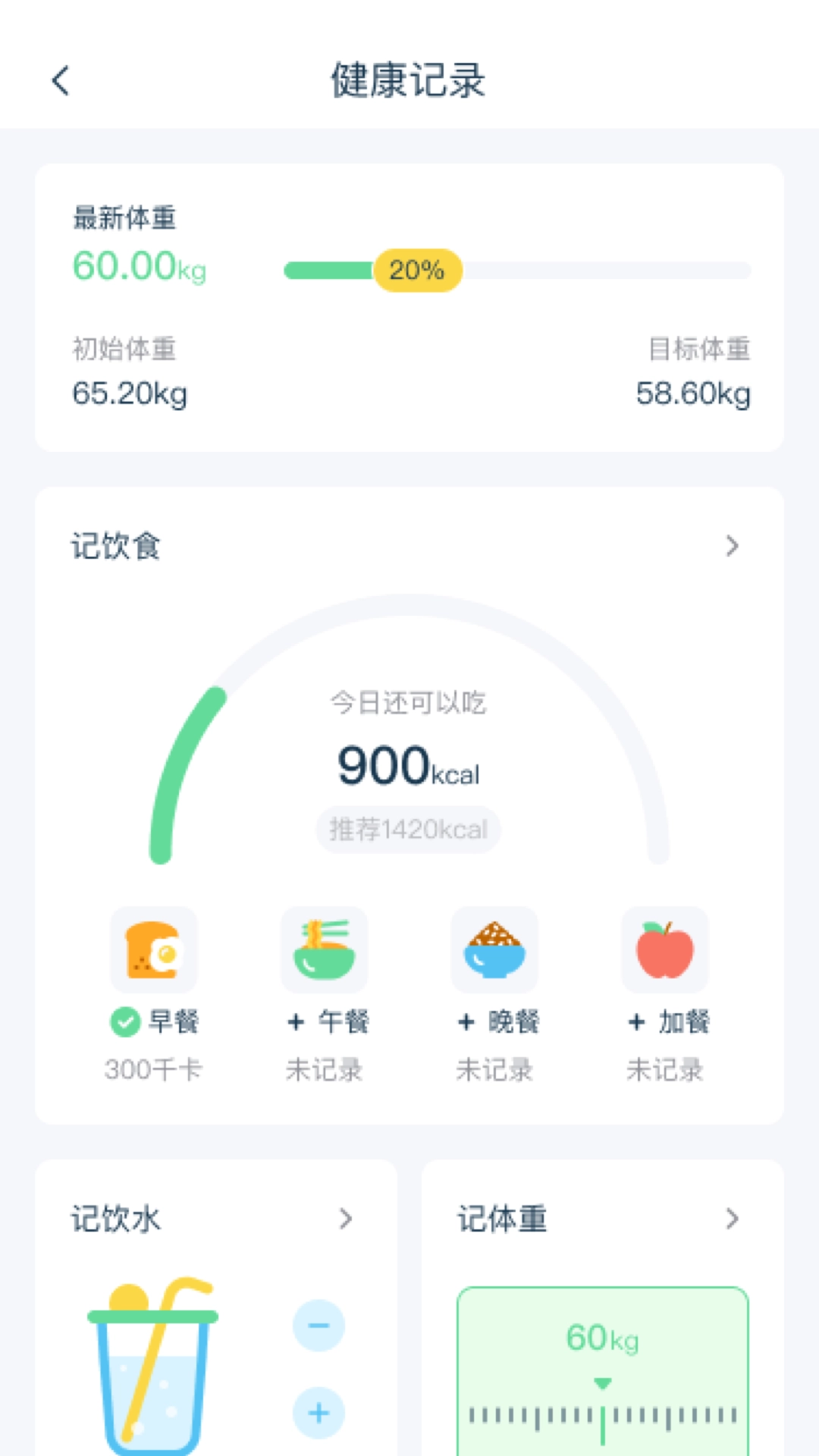 幻创轻饮食安卓版图2
