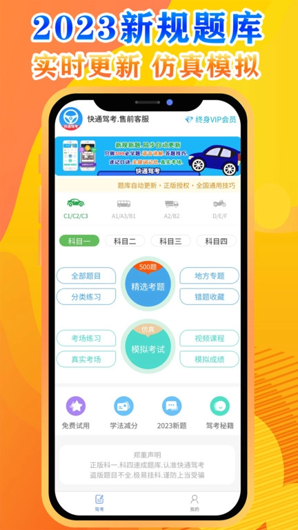 快通驾考安装最新版图2