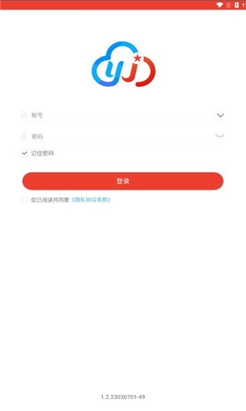 智慧云安保手机版图4