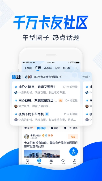 卡车之家安装最新版图3