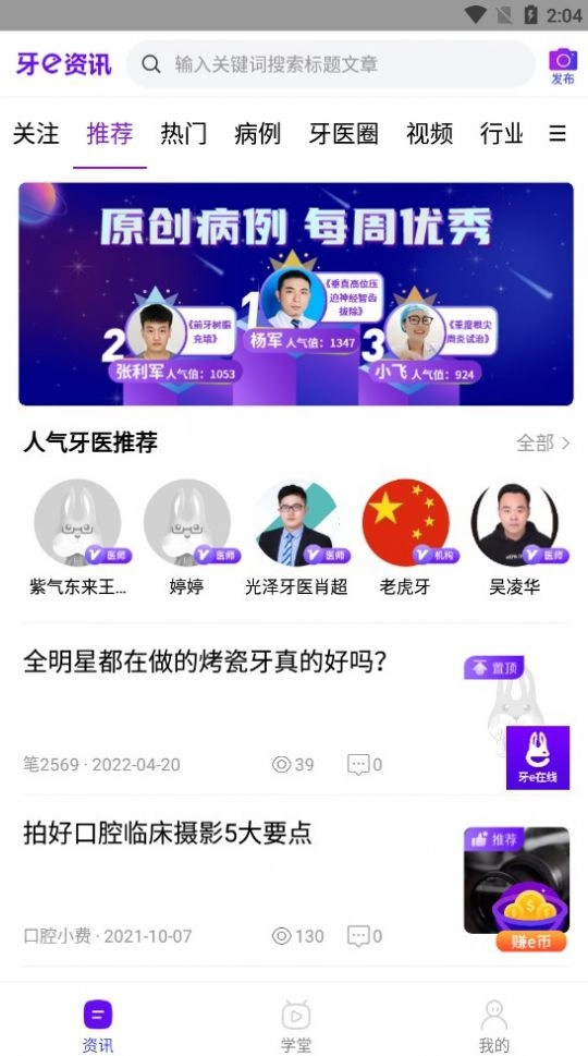 牙医学习网版图3