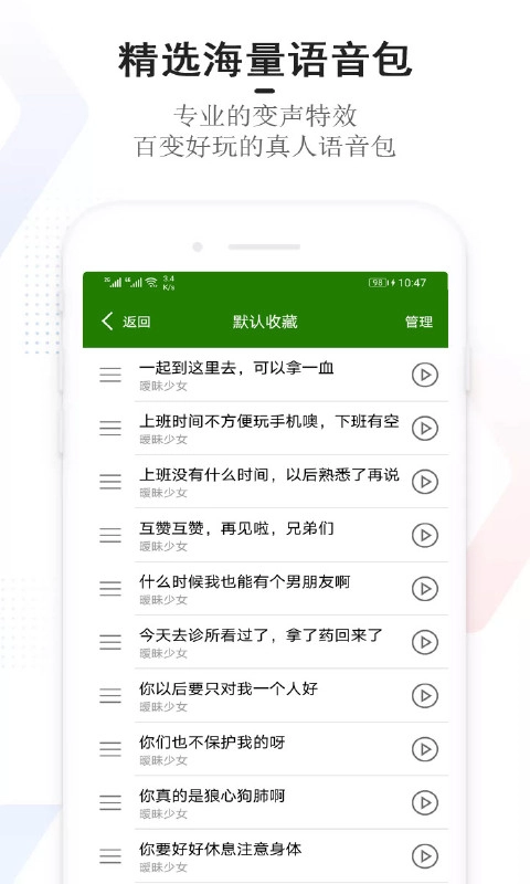 万能变声器软件免费原版图1