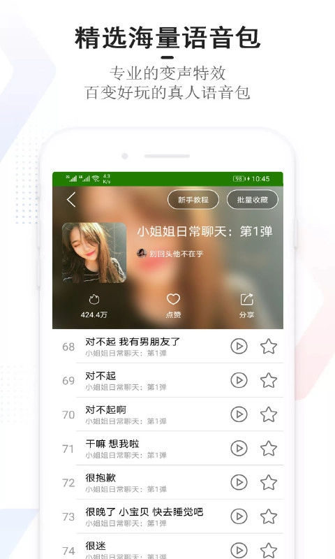 万能变声器软件免费原版图3