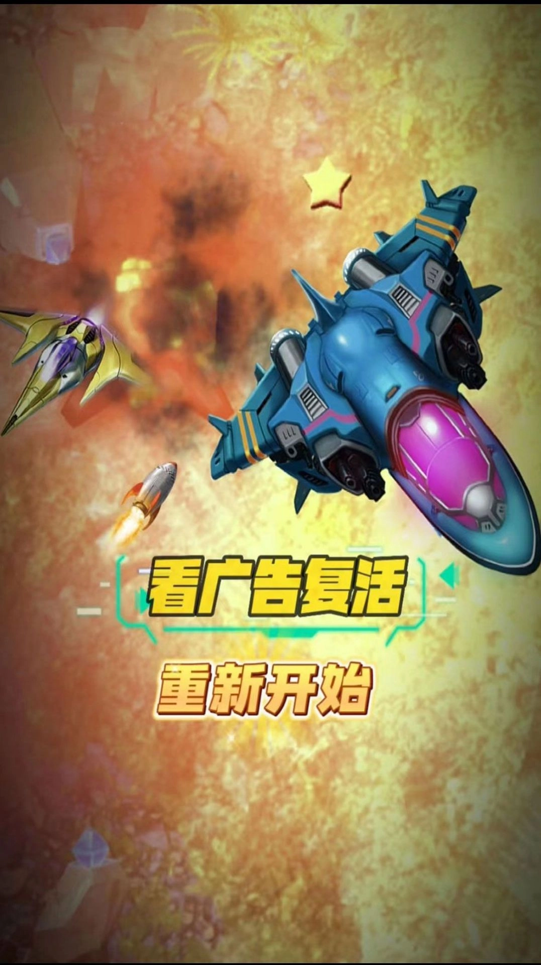 末日战机之翼游戏版截图3