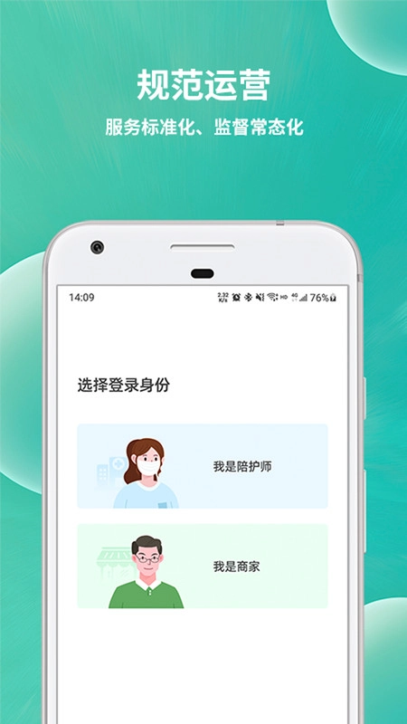 小易陪护工作端版图3