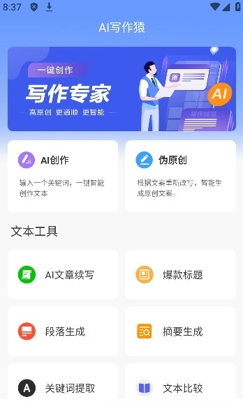 AI写作猿版图1