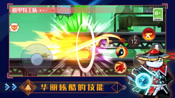 机甲特攻队游戏正版图5