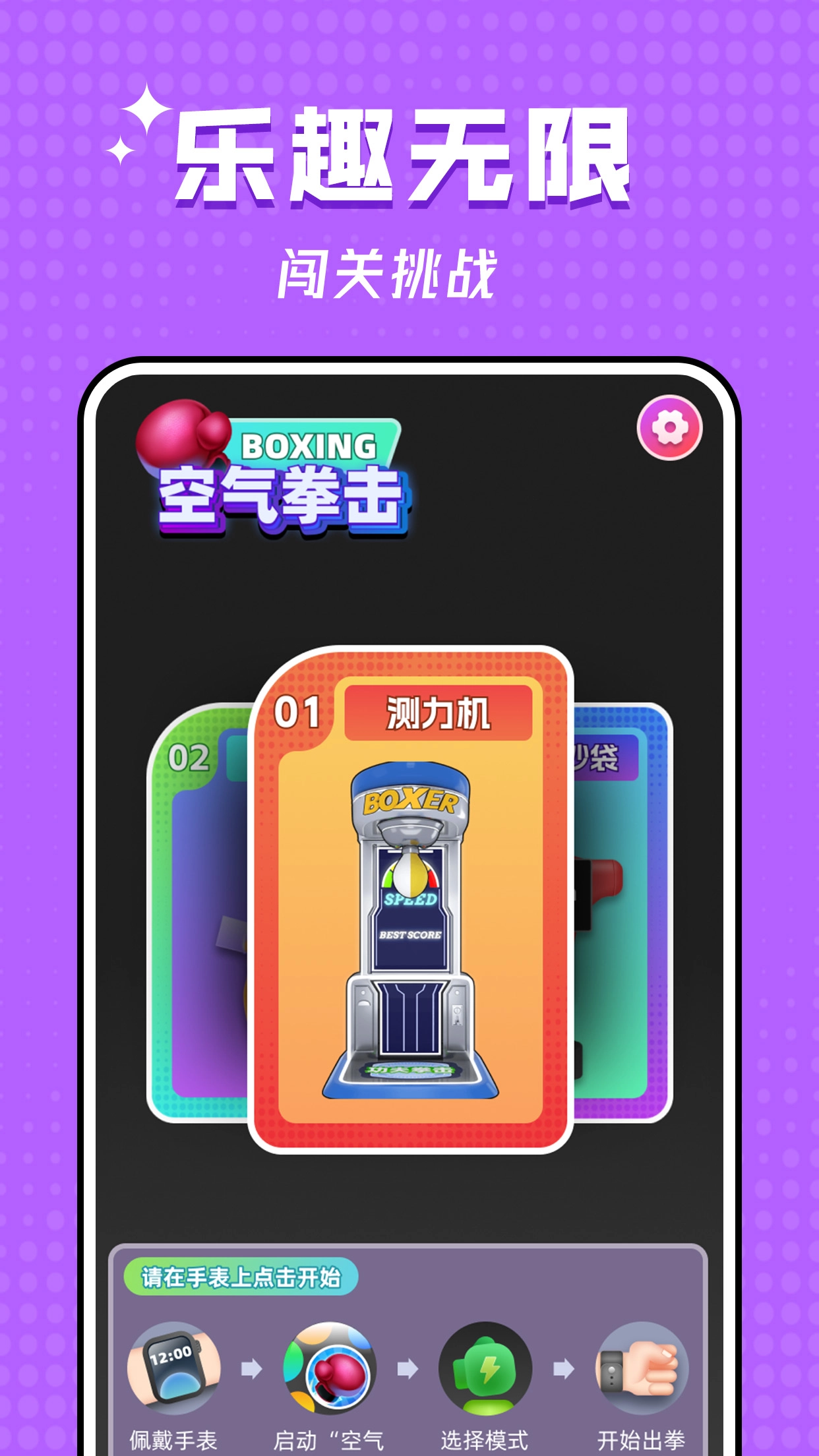 空气拳击版图2