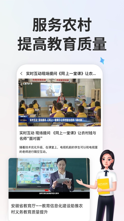 智慧中小学