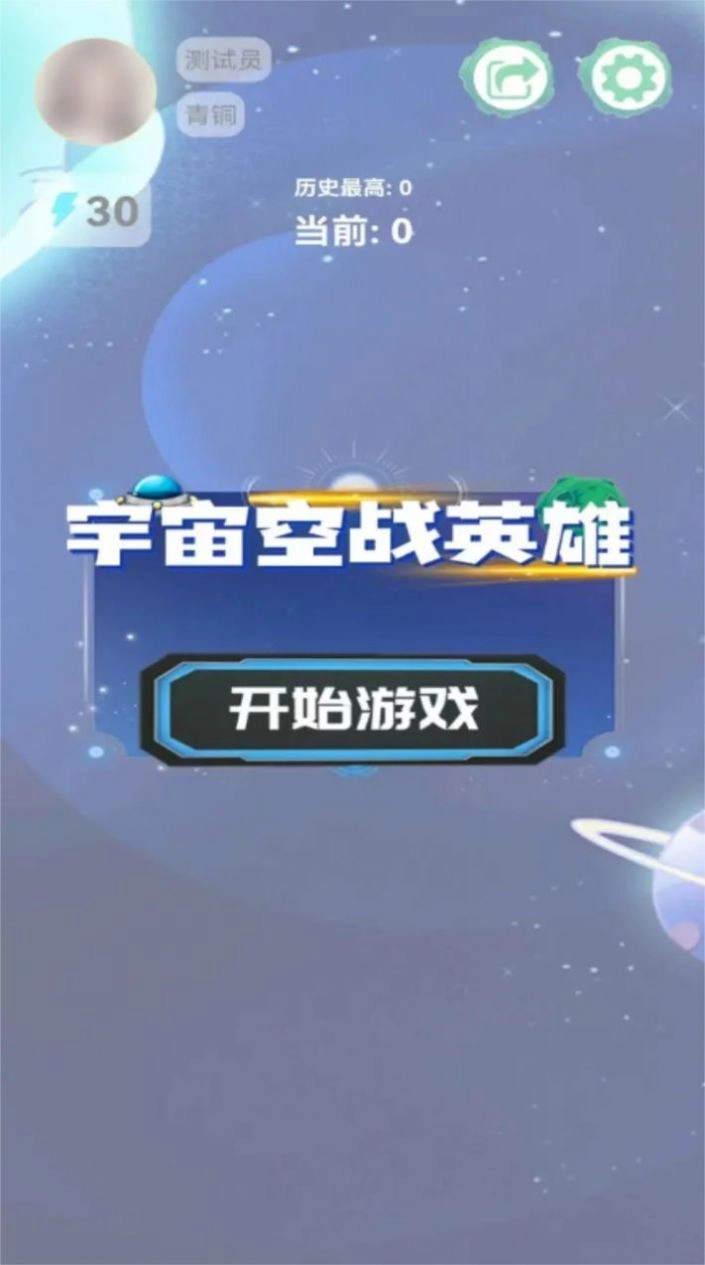 宇宙空战英雄游戏安卓版图3