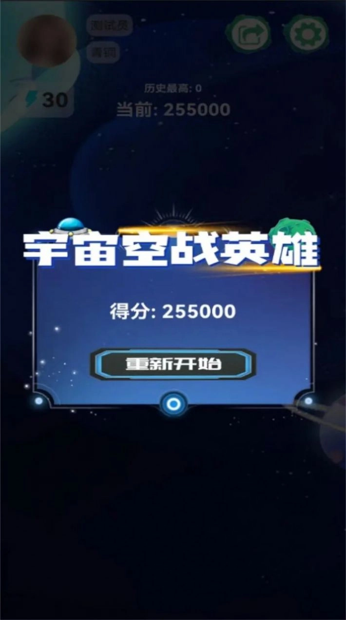 宇宙空战英雄游戏安卓版图4