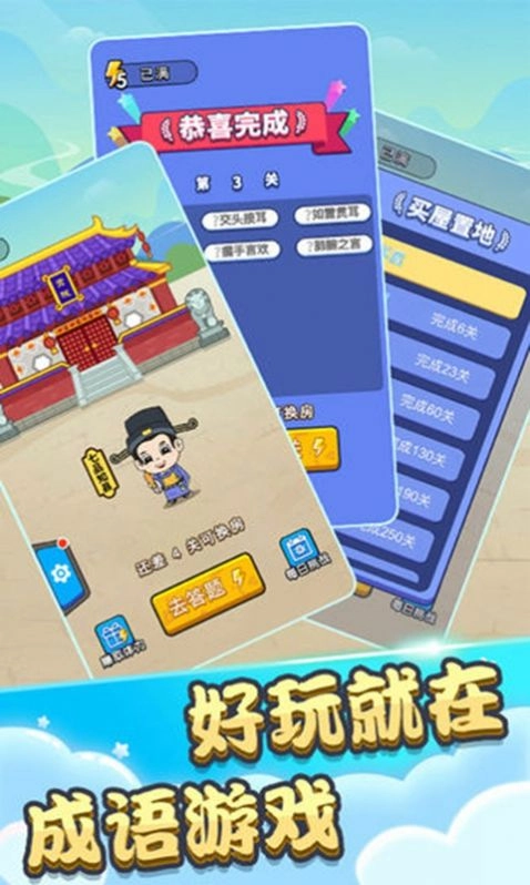 成语填空秀-图2