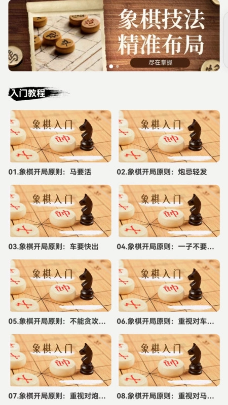 易象象棋版图2