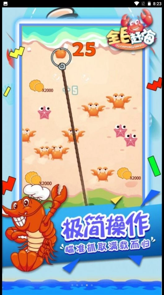 全民赶海安卓版图4