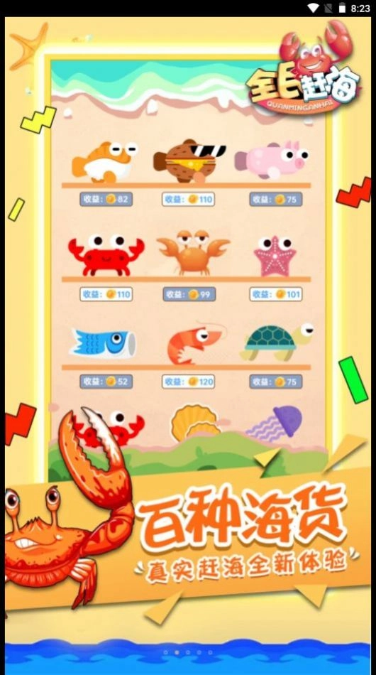 全民赶海安卓版图2