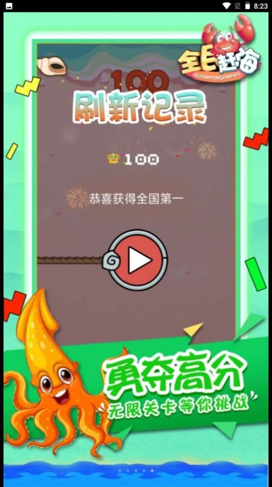 全民赶海安卓版图3