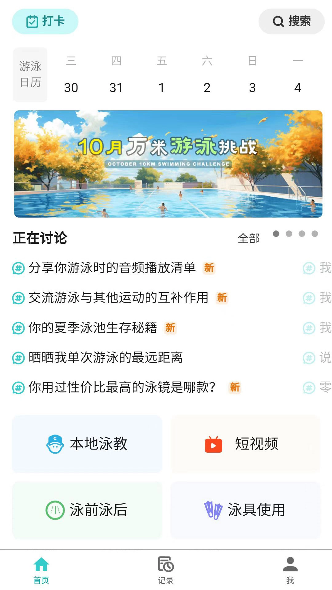 游泳社版图4