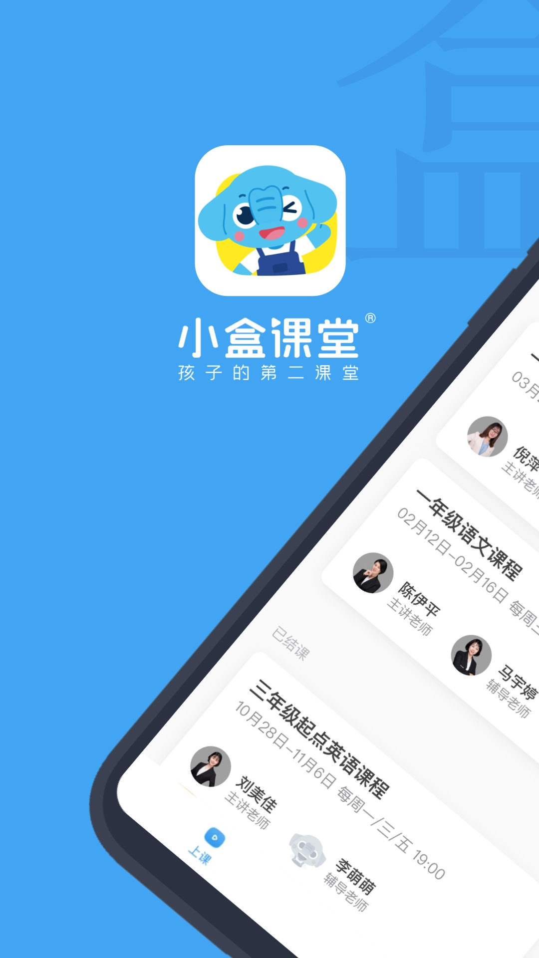 小盒课堂最新版图4