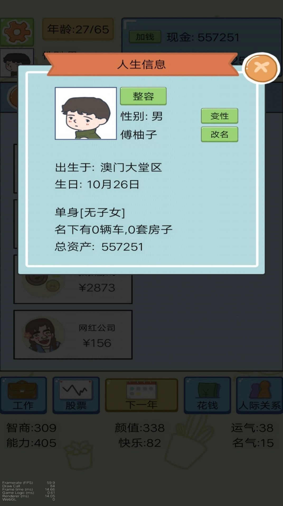 我逆袭的人生游戏版图3