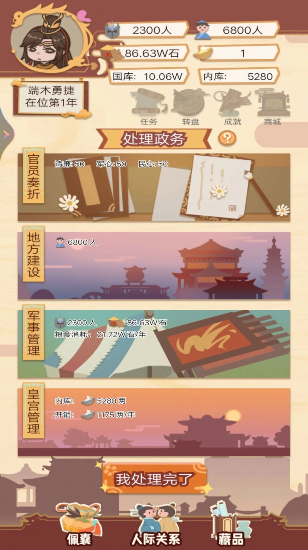 皇帝人生模拟器(4)