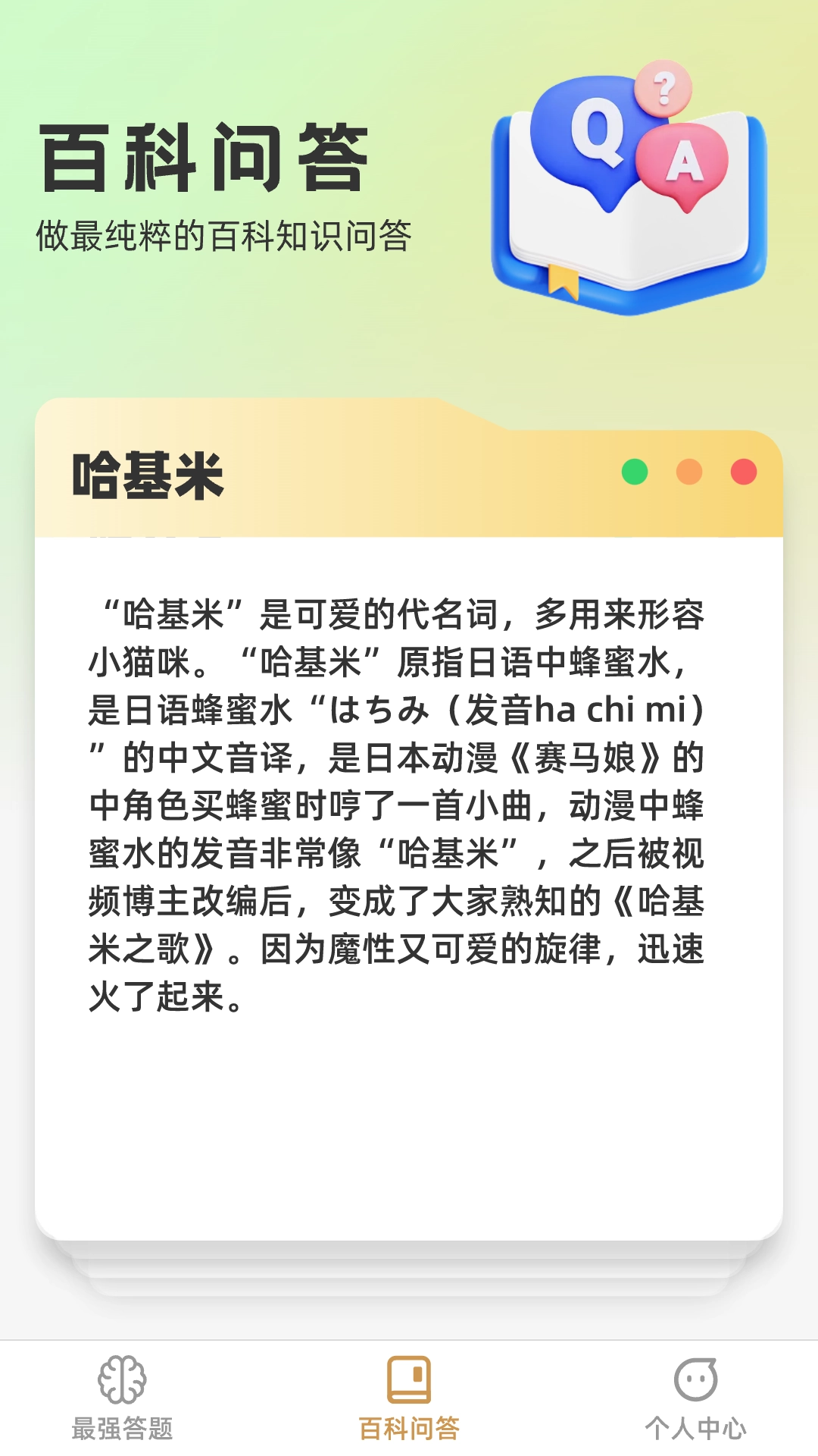 最强答题宝软件红包版图4