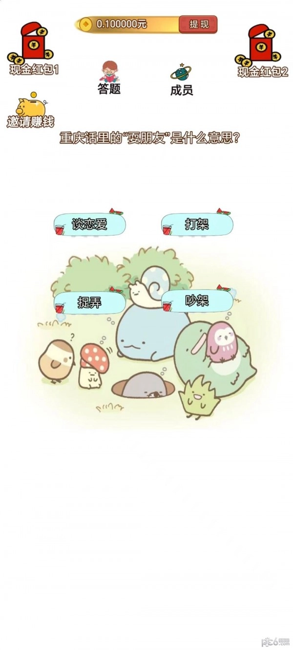 星空答题软件红包版图3