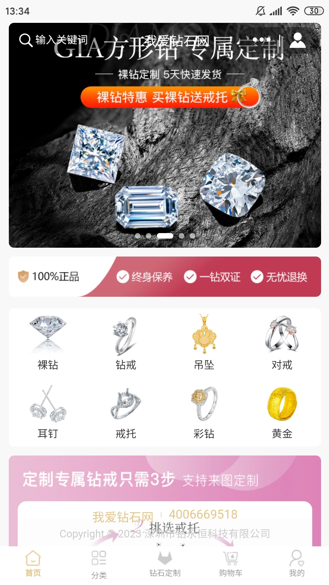 我爱钻石网软件版图3