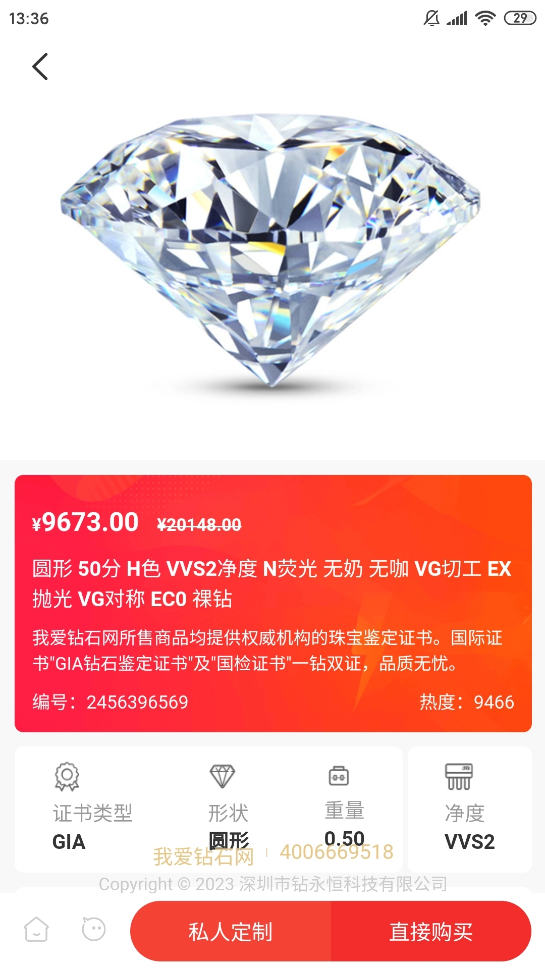 我爱钻石网软件版图4