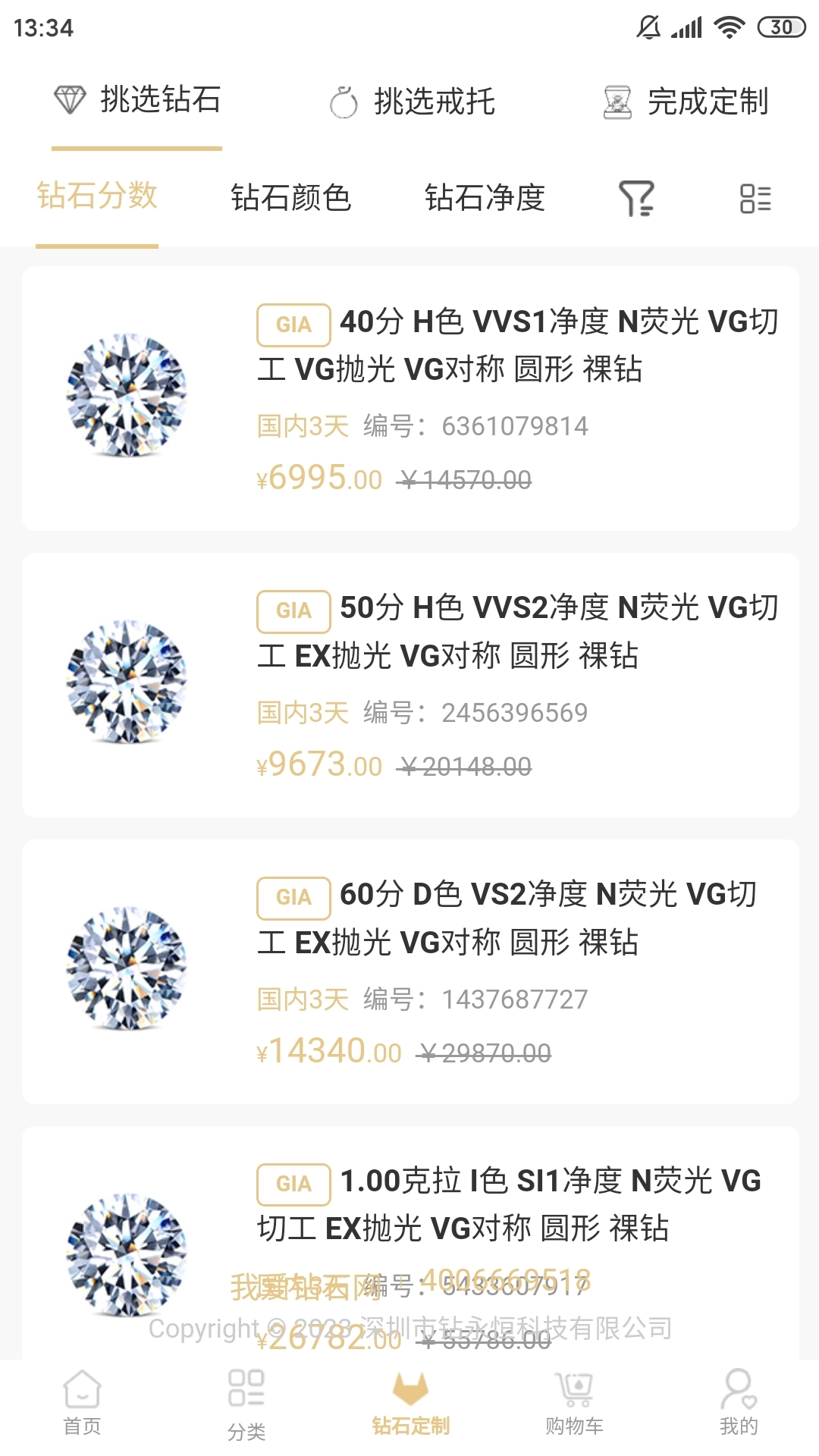 我爱钻石网软件版图2
