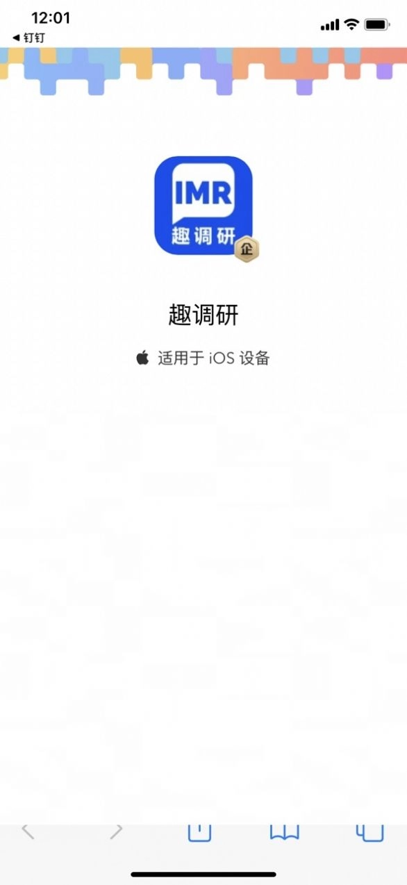趣调研软件版(4)