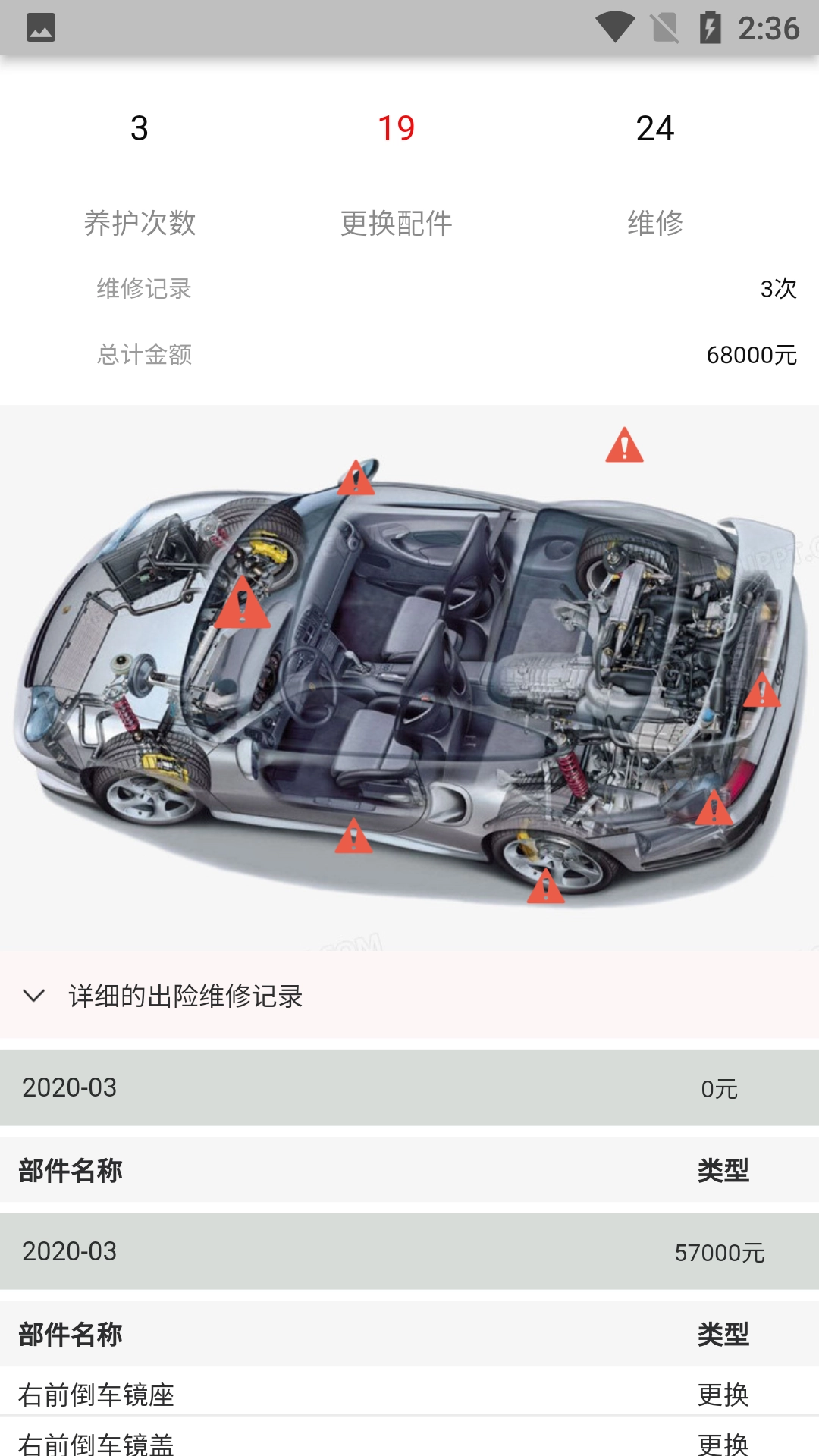 车维修查询管家软件版图3