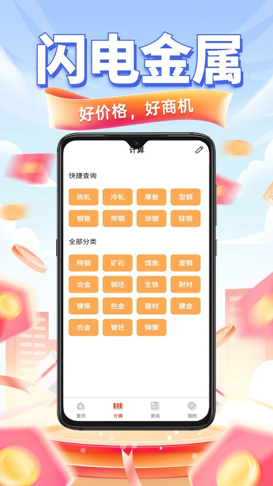 闪电金属软件版图2