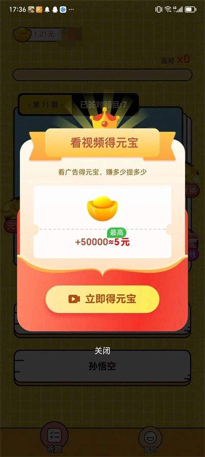 答题刷刷软件红包版图4
