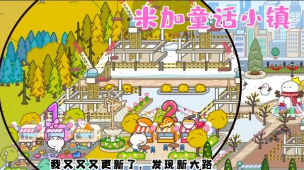 米加童话小镇最新版图4
