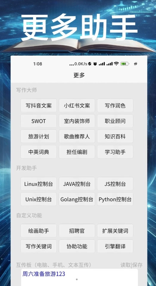 飞程ai写作大师软件版截图2