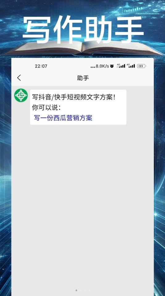 飞程ai写作大师软件版截图3