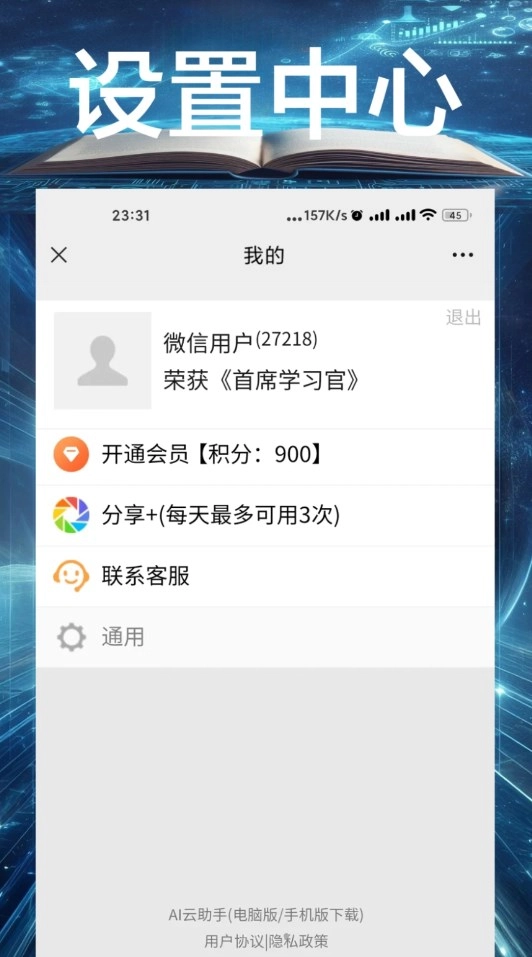飞程ai写作大师软件版截图1