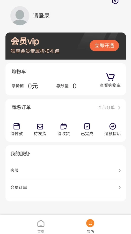 鑫米商城软件版截图2