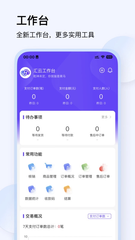 汇云工作台软件最新版(2)