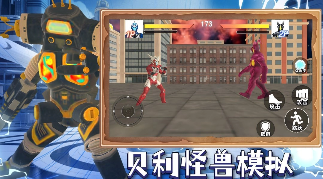 贝利怪兽模拟最新版(4)