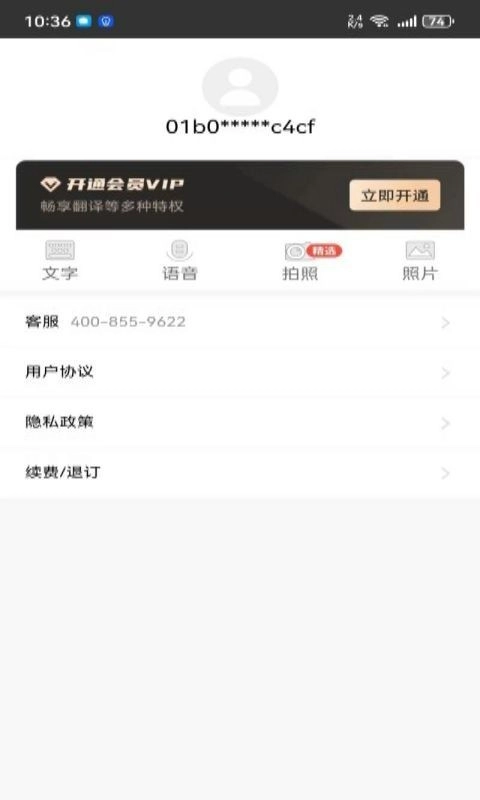 快乐汪翻译通软件最新版