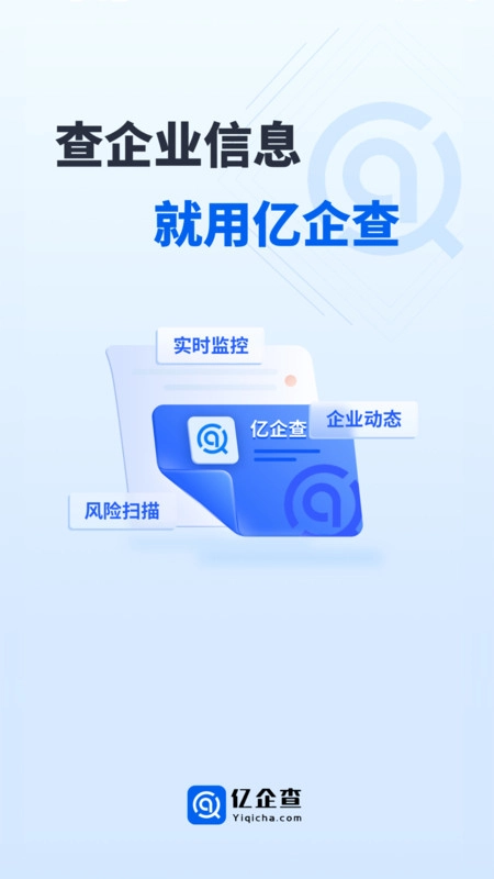 亿企查最新版截图1