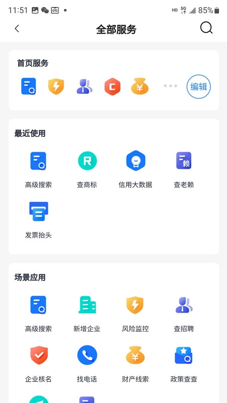 亿企查最新版截图2