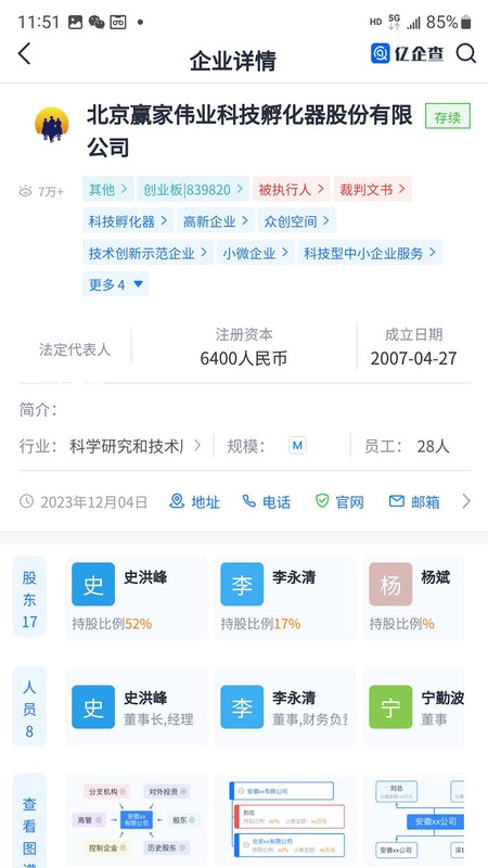 亿企查最新版截图4